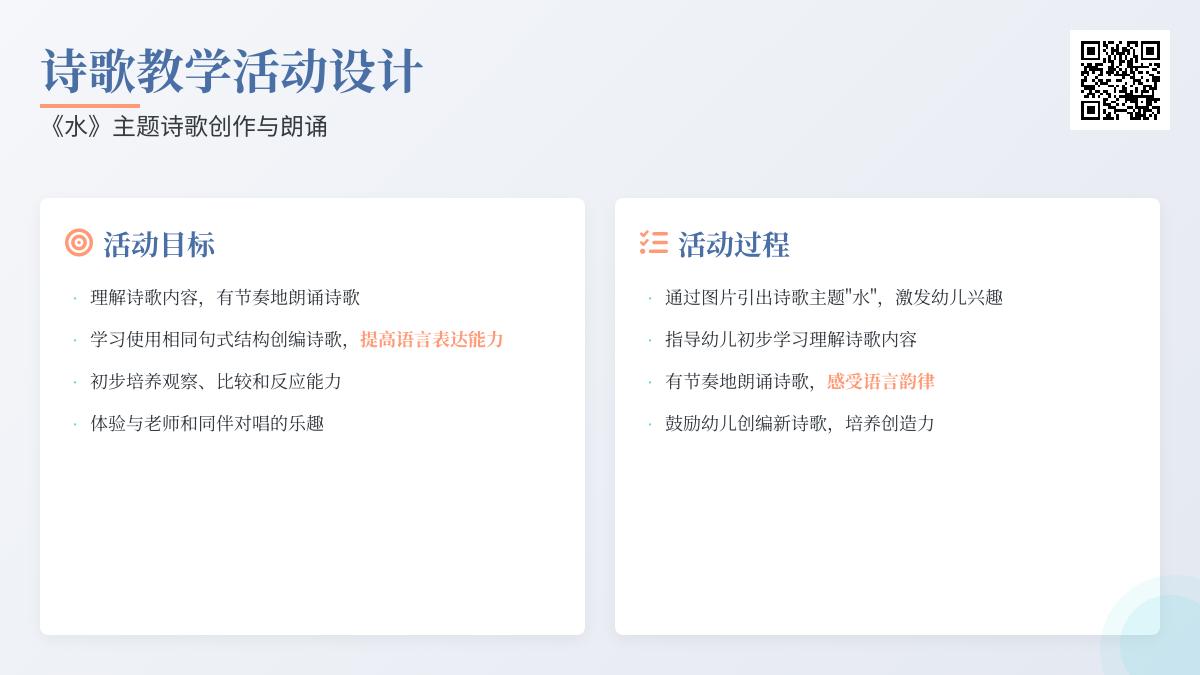 中班音乐水教案反思