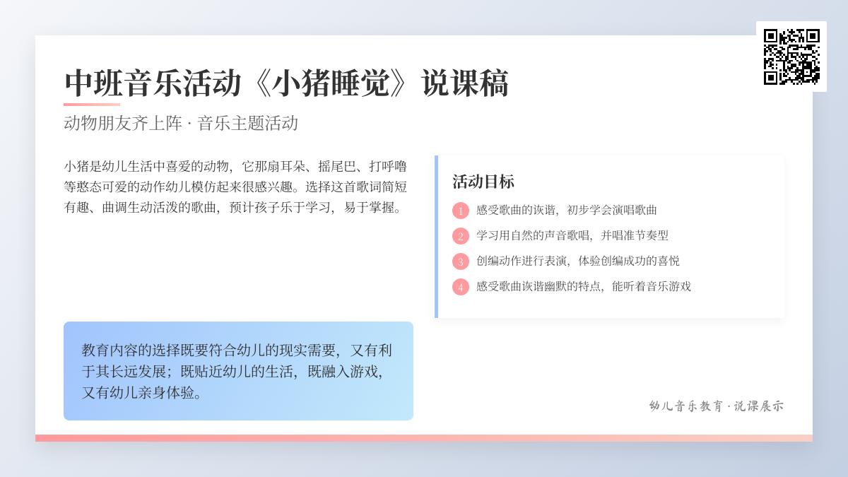 中班音乐公开课小猪睡觉教案反思