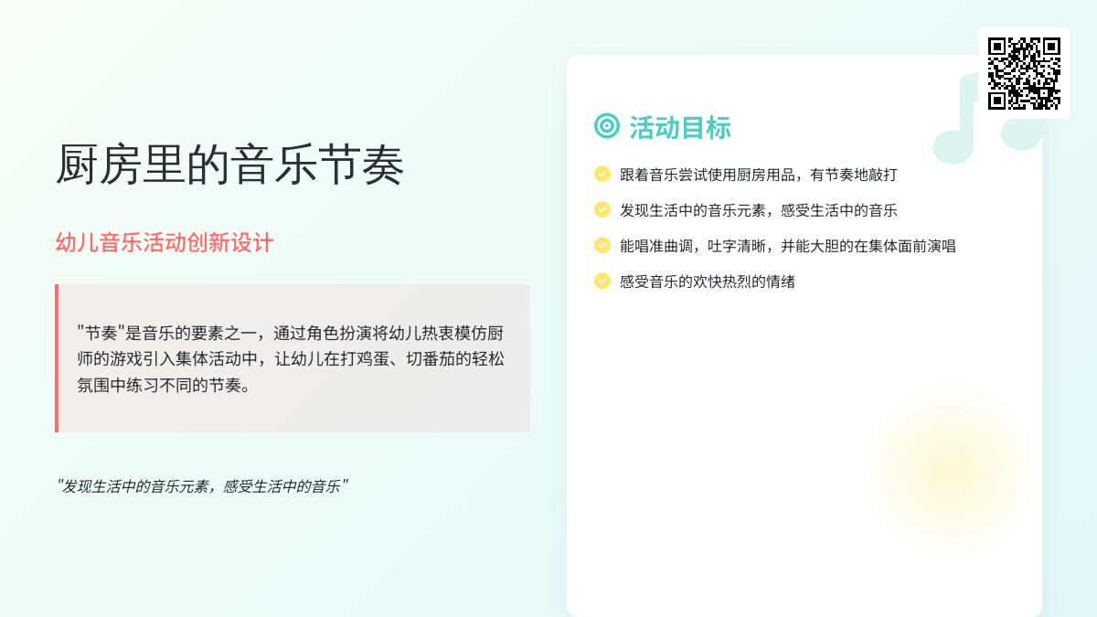 中班音乐厨房音乐会教案反思