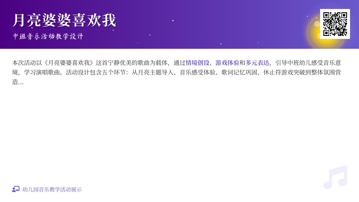 中班音乐公开课月亮婆婆喜欢我教案反思