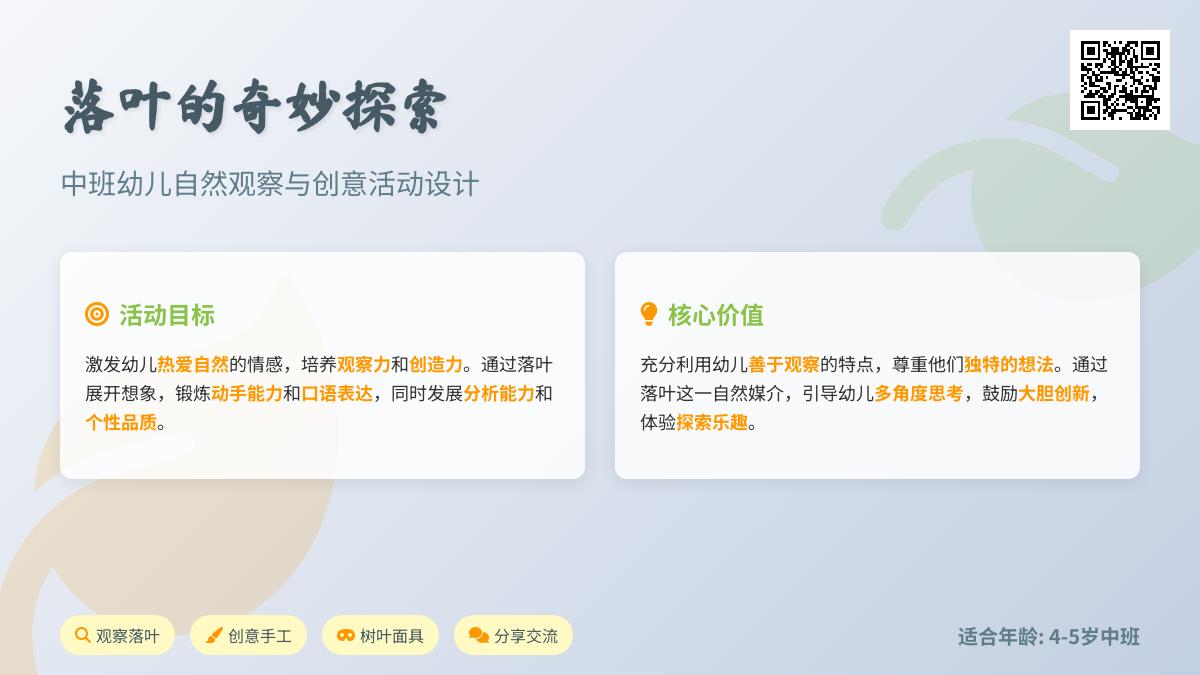 中班主题落叶教案反思