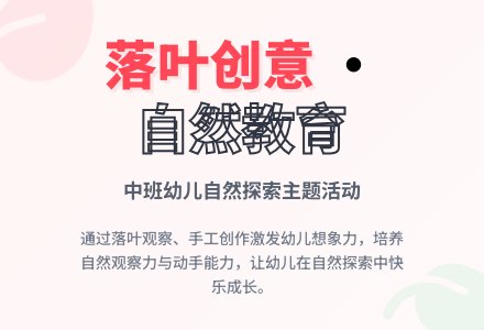 中班主题落叶教案反思-幼师课件网