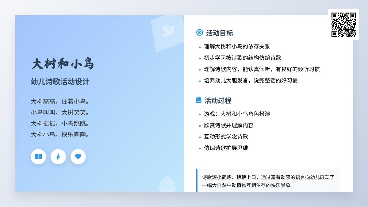 中班主题公开课大树和小鸟教案反思