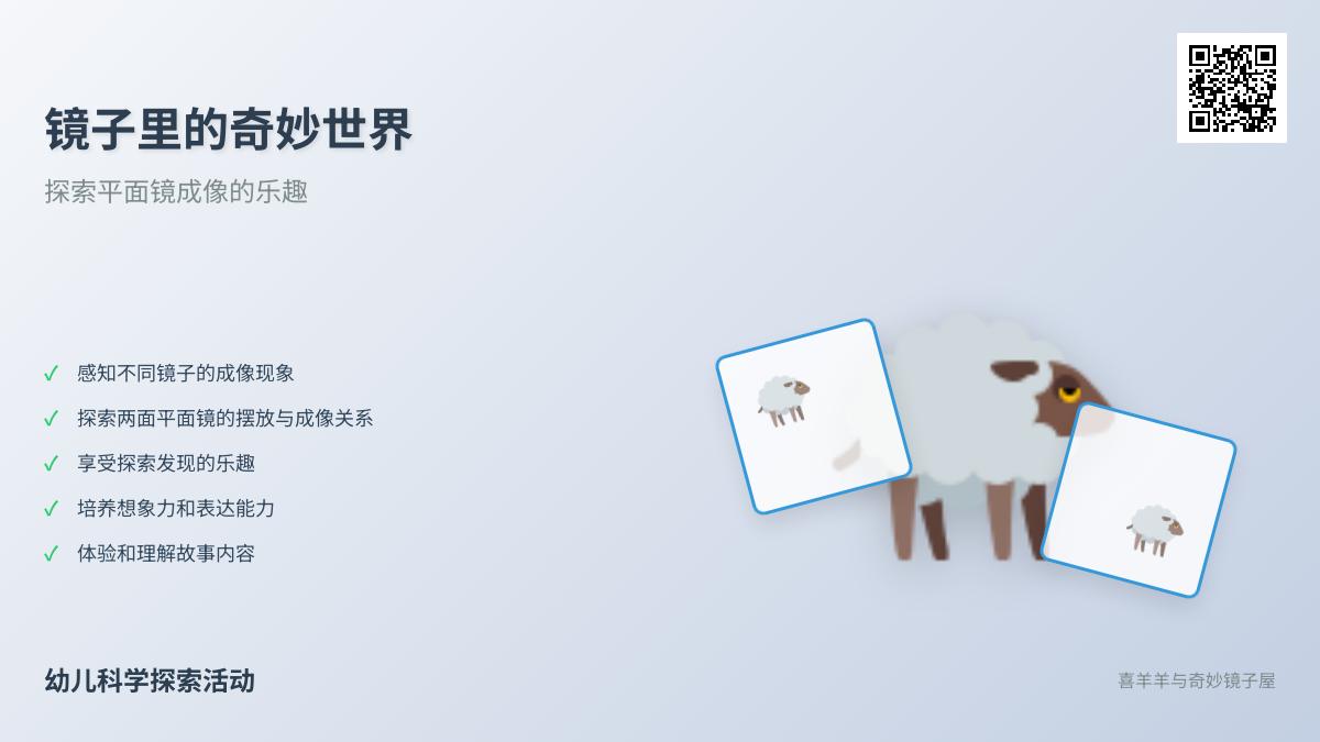 中班主题喜洋洋的镜子屋教案反思