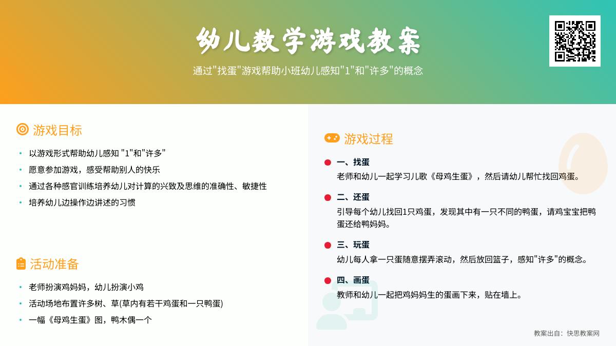中班主题神奇的号码教案反思