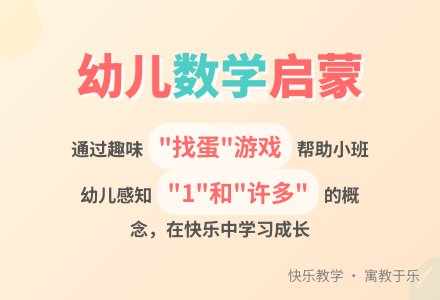 中班主题神奇的号码教案反思-幼师课件网