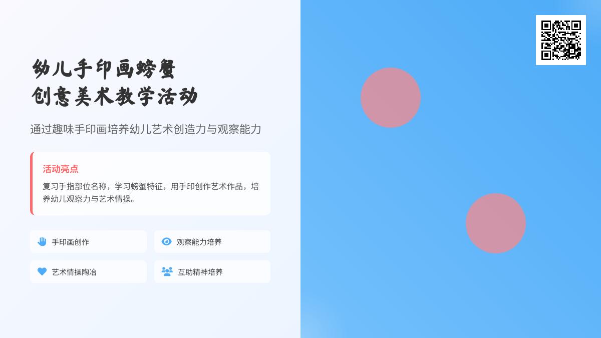中班主题美丽的蟹壳教案反思