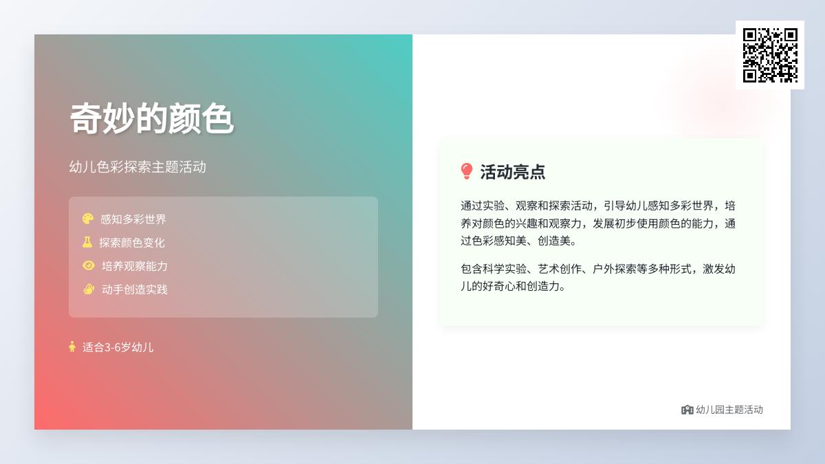 中班主题神奇的色彩教案反思