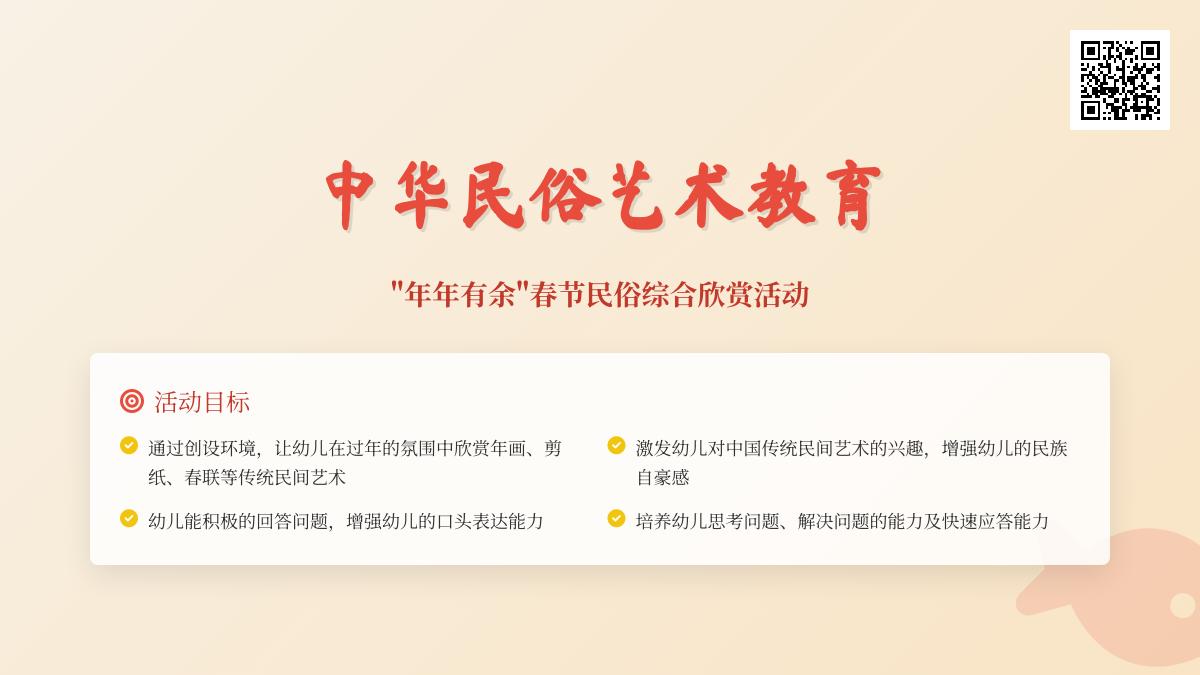 中班主题年年有余教案反思