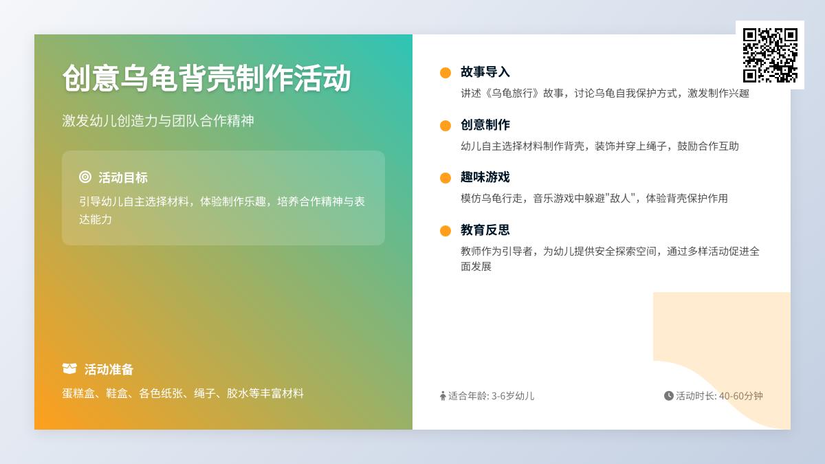 中班主题公开课壳中乐教案反思