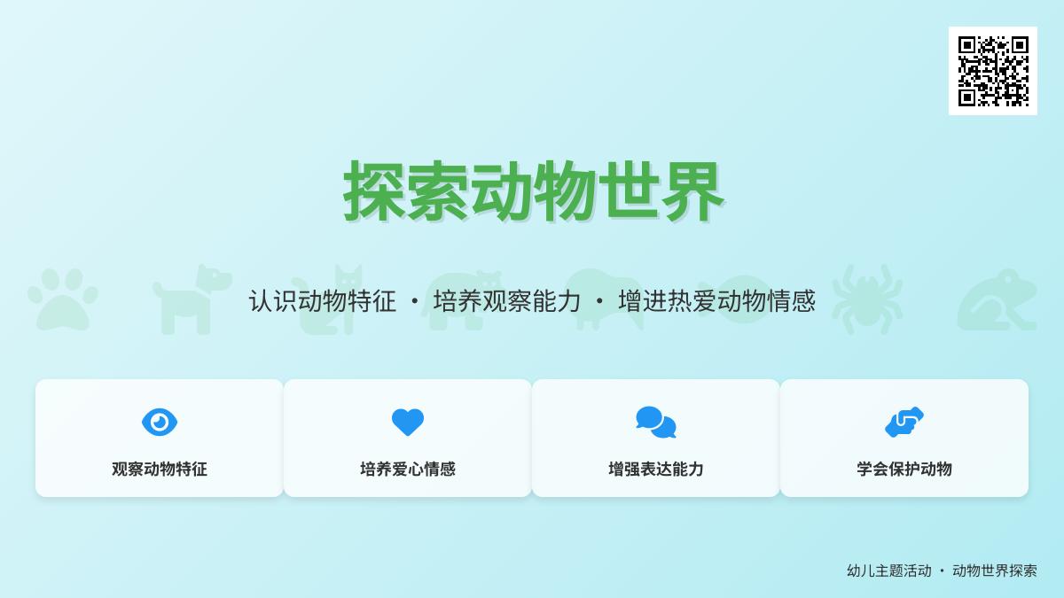中班主题我知道的动物教案反思