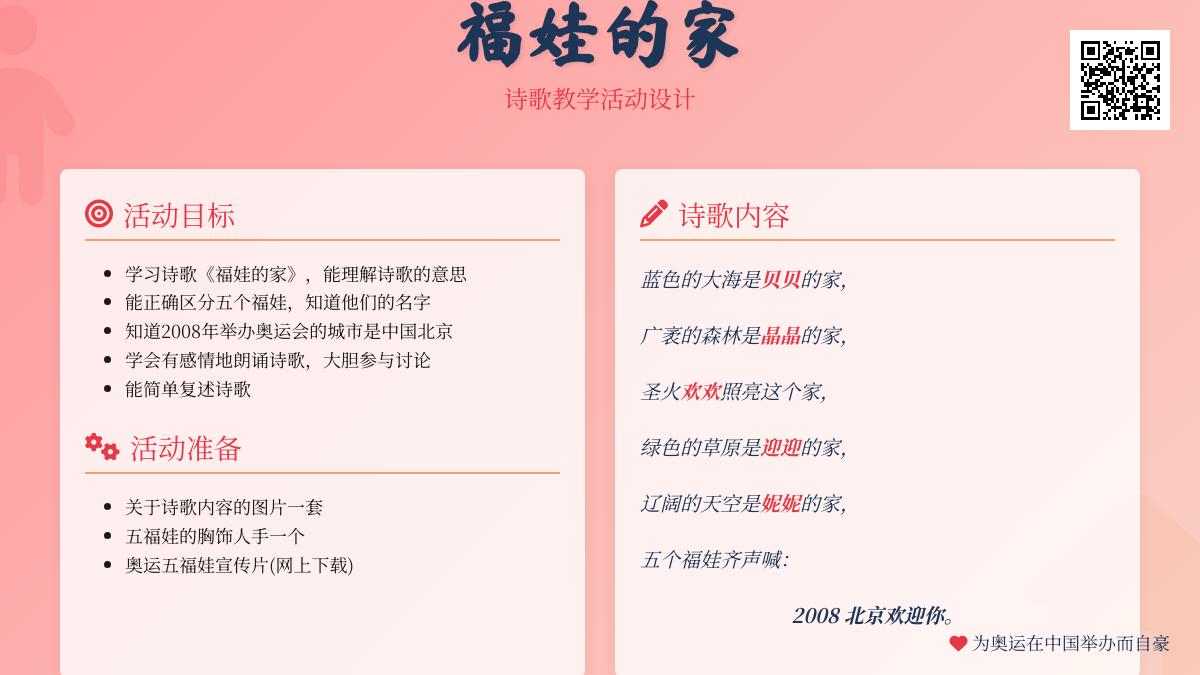 中班主题中国福娃教案反思