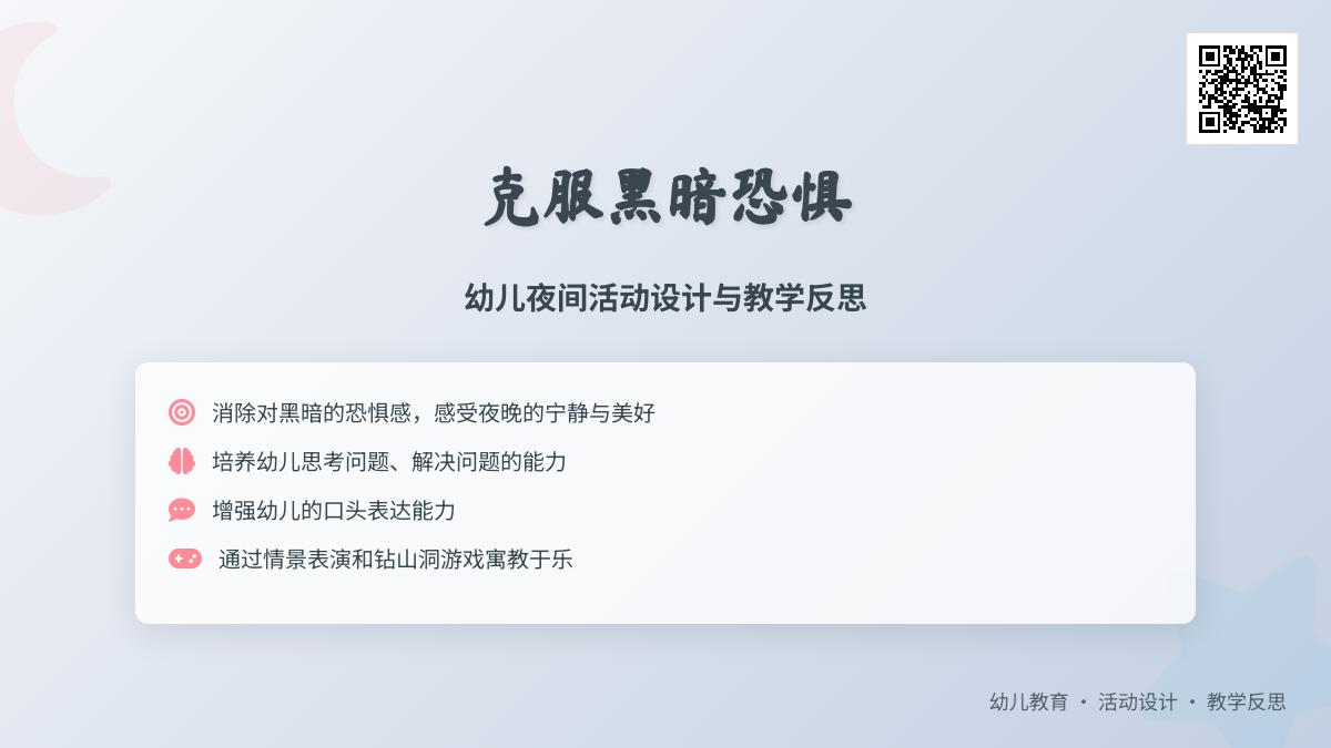 中班主题天黑了教案反思