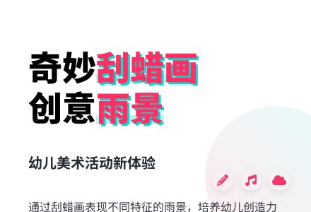 中班主题奇妙的雨教案反思-幼师课件网