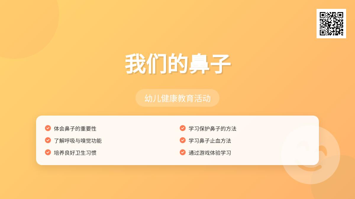 中班主题我们的鼻子教案反思