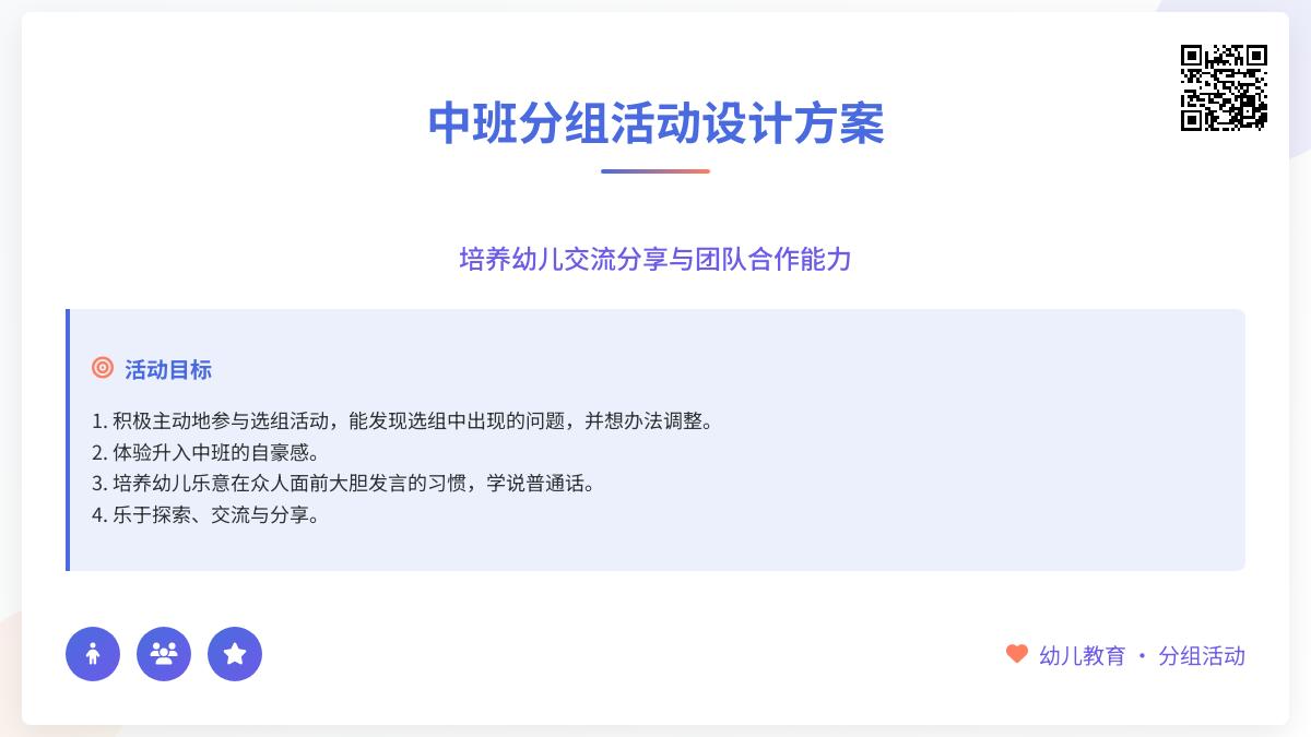 中班主题我们的小组教案反思