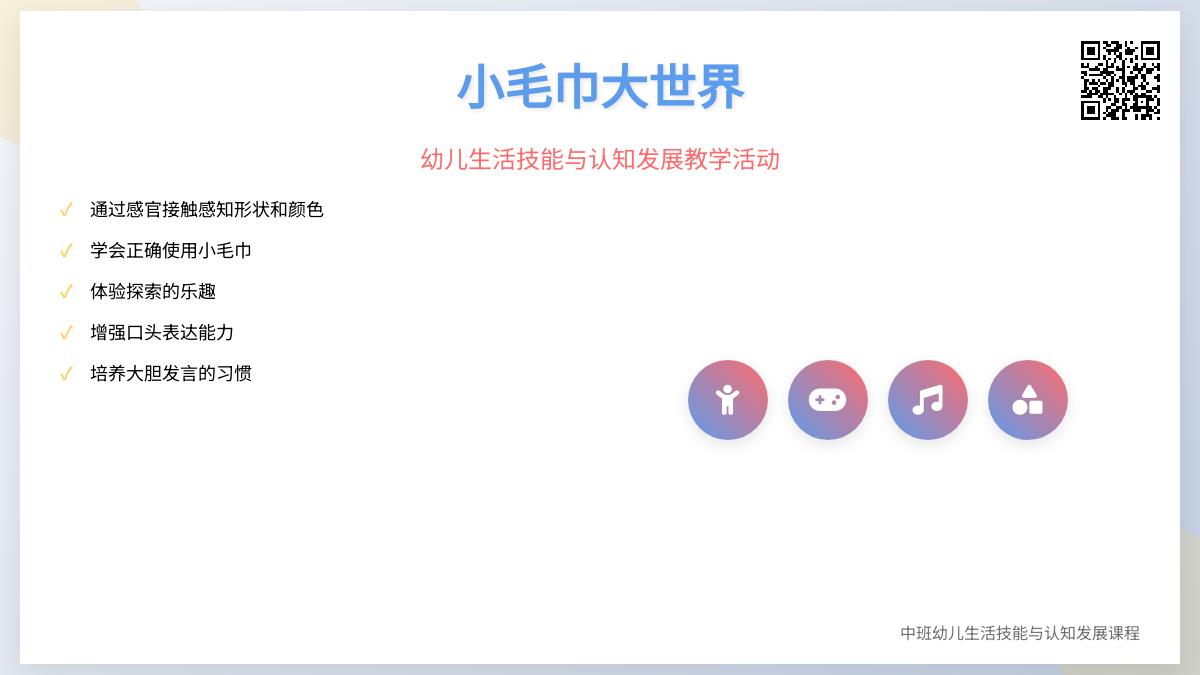 中班主题毛巾真有趣教案