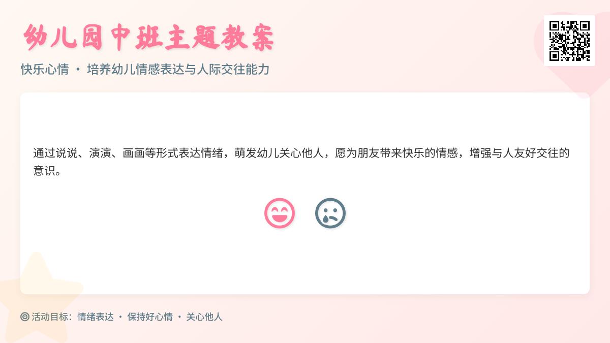 中班主题快乐心情教案反思