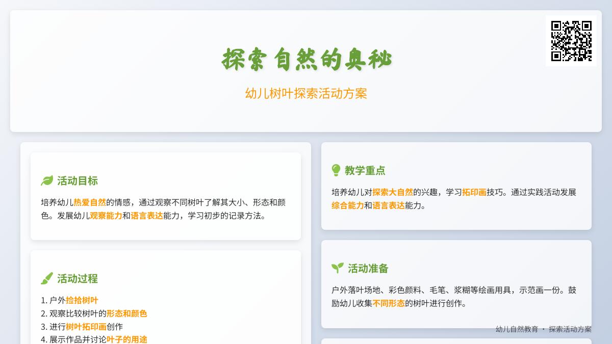 中班主题有趣的叶子教案反思