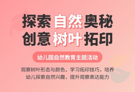 中班主题有趣的叶子教案反思-幼师课件网