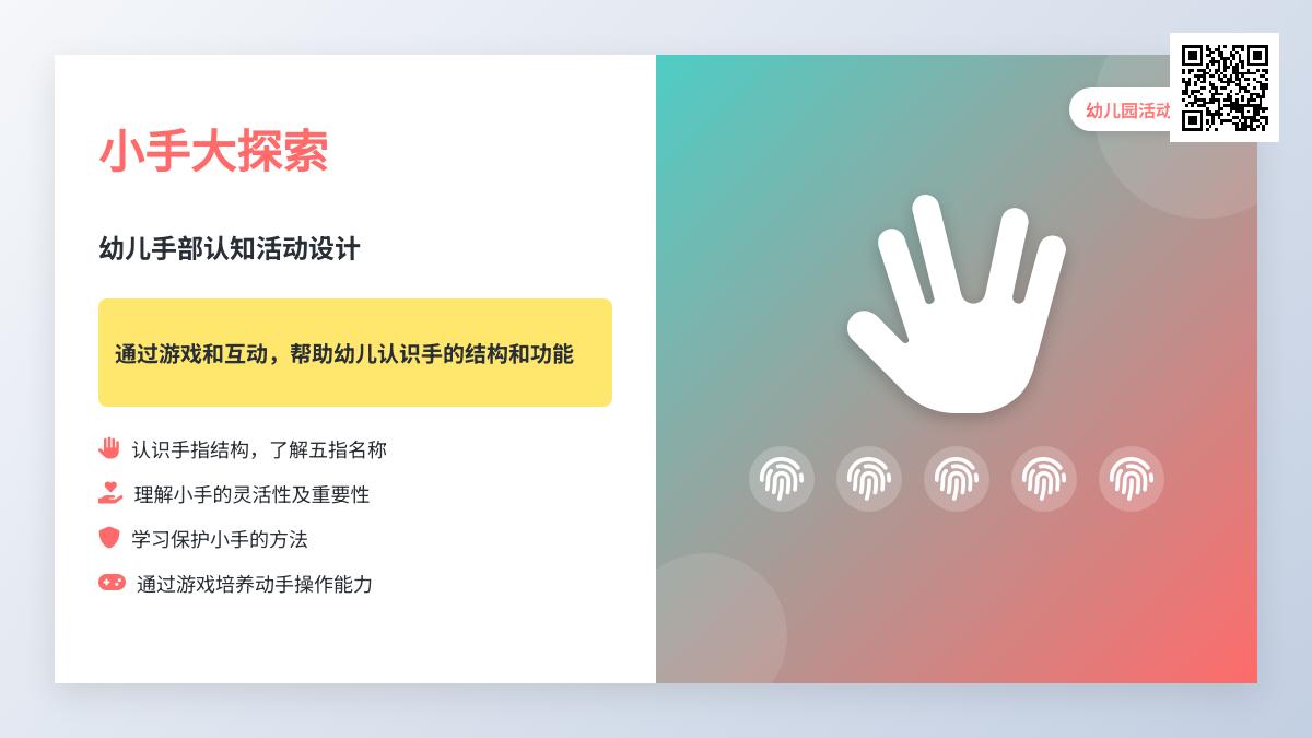 中班主题灵巧的手教案反思