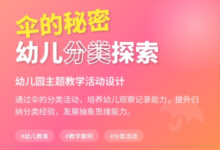中班主题分花伞教案反思-幼师课件网