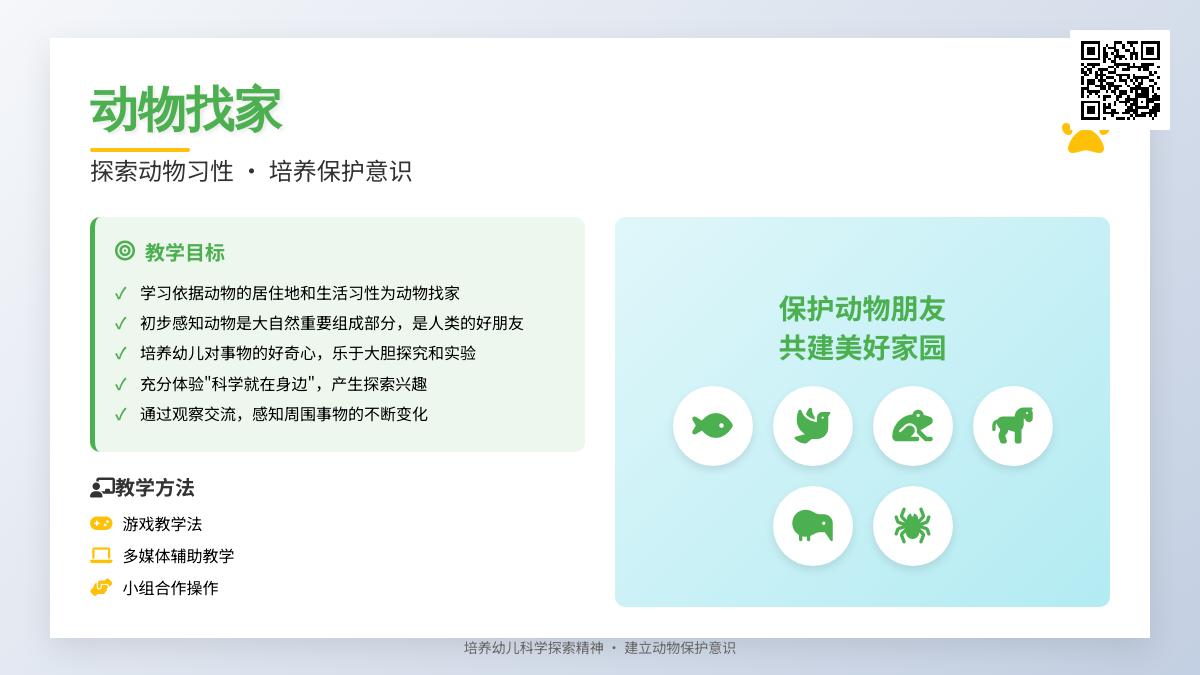 中班主题小动物找朋友教案反思