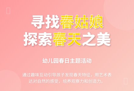 中班主题我是春天的小精灵教案反思-幼师课件网