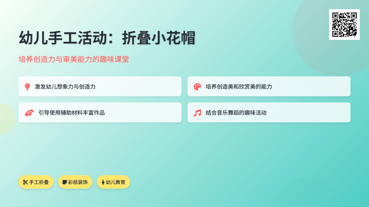 中班主题公开课小花帽教案反思