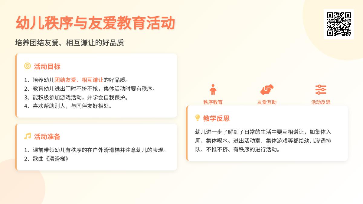 中班主题进出门时不挤不抢教案反思
