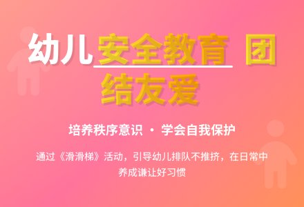 中班主题进出门时不挤不抢教案反思-幼师课件网