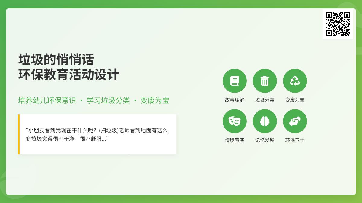 中班主题垃圾的对话教案反思