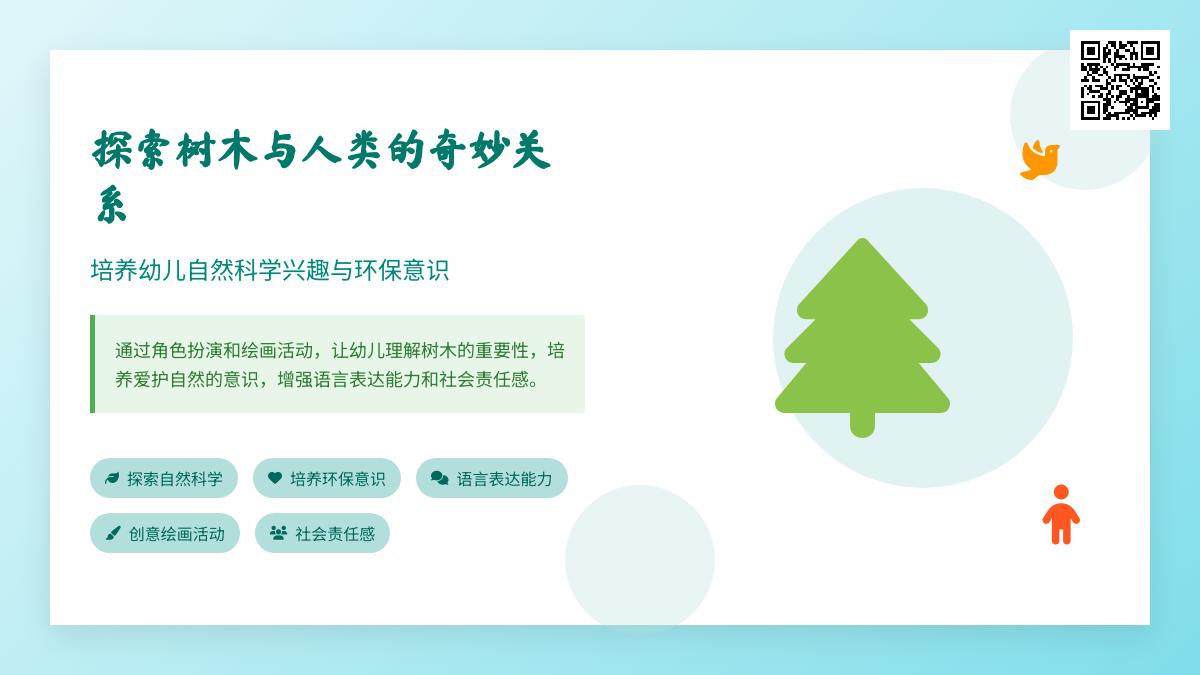 中班主题大树妈妈本领大教案反思