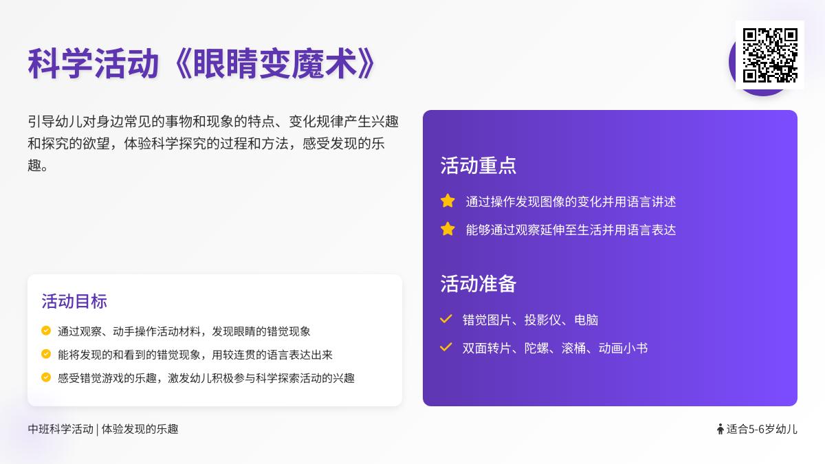 中班主题眼睛变魔术教案反思
