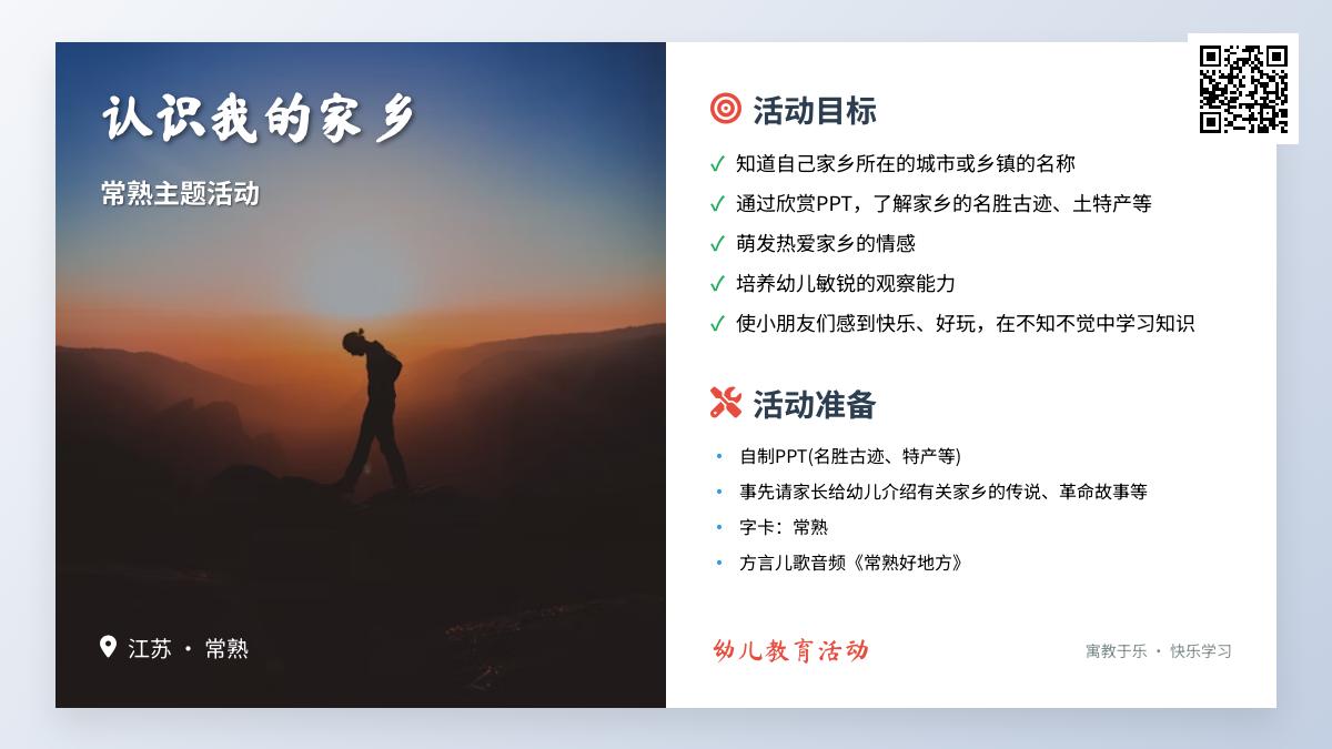 中班主题我爱家乡的茶教案反思