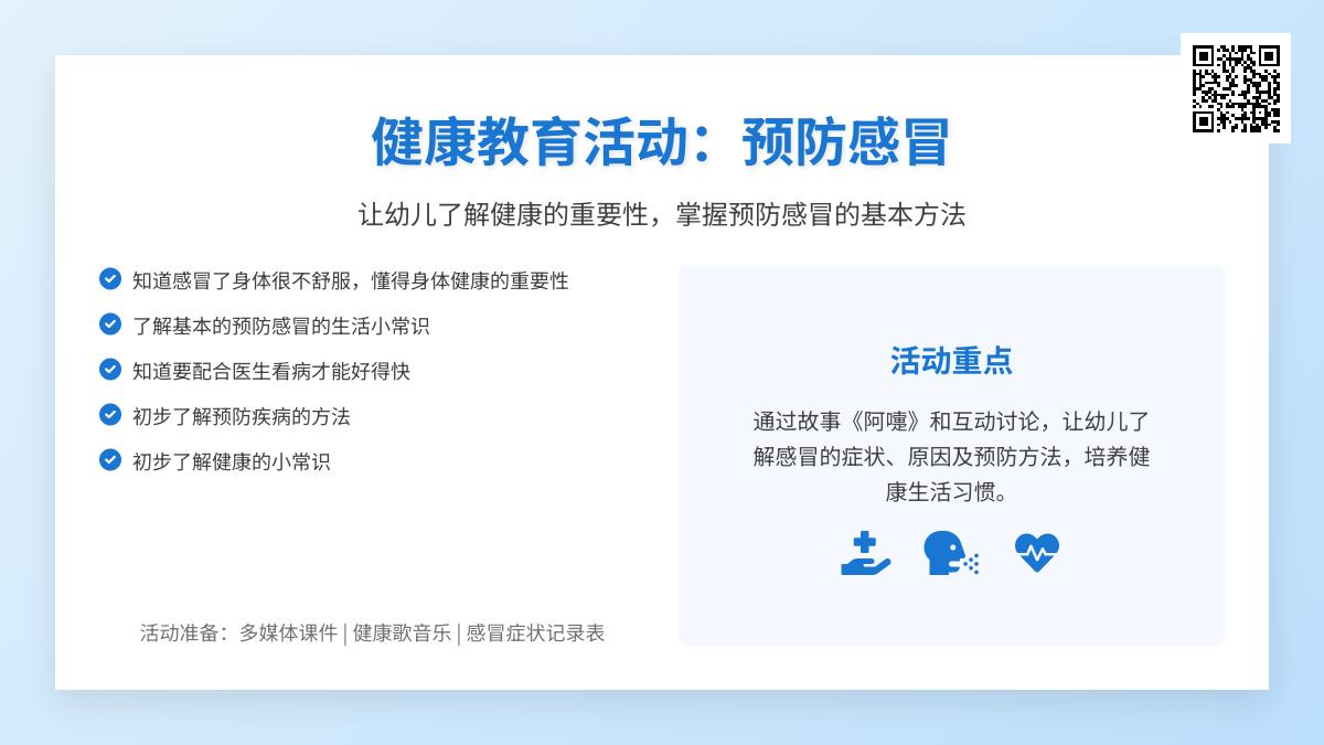 中班主题为什么会打喷嚏呢教案反思