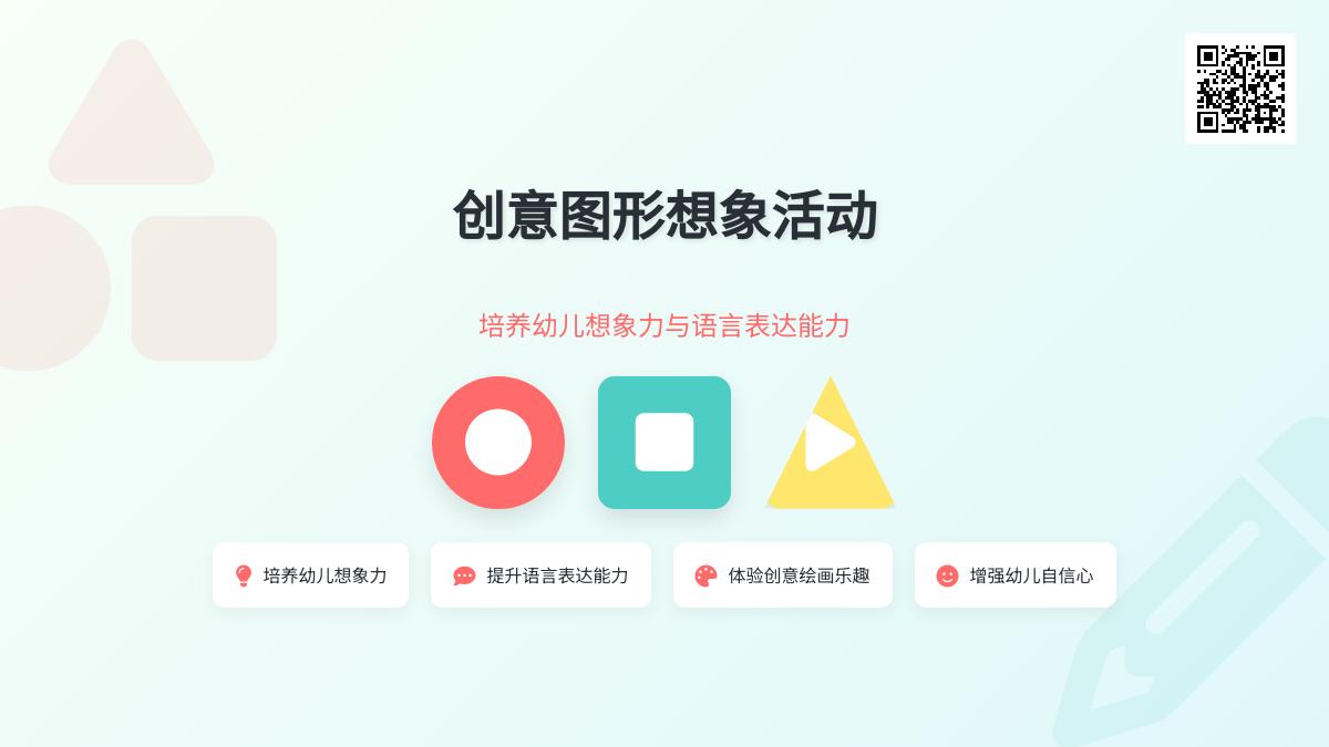 中班主题可爱的图形教案反思