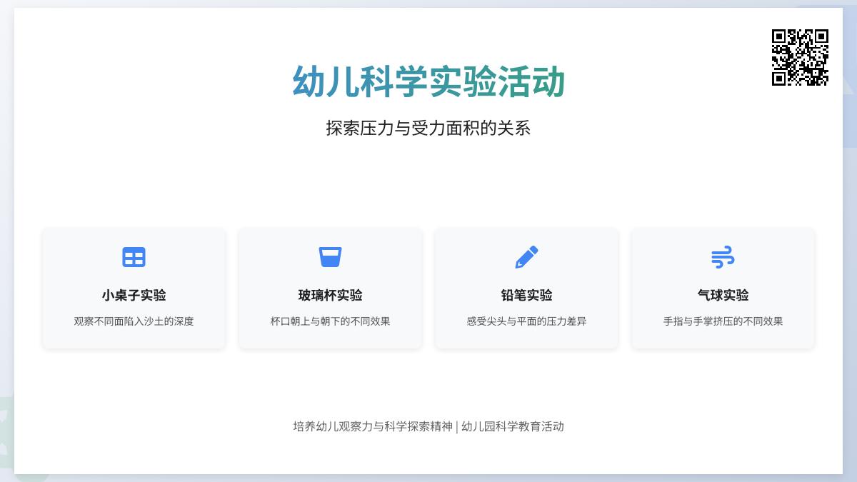 中班主题哪个压得深教案