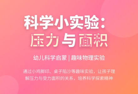 中班主题哪个压得深教案-幼师课件网