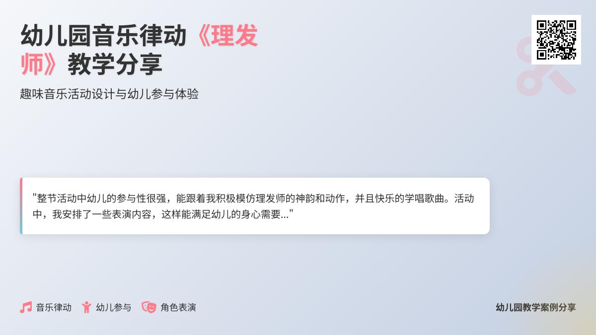 中班主题公开课理发师教案