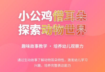 中班主题小动物借耳朵教案反思-幼师课件网