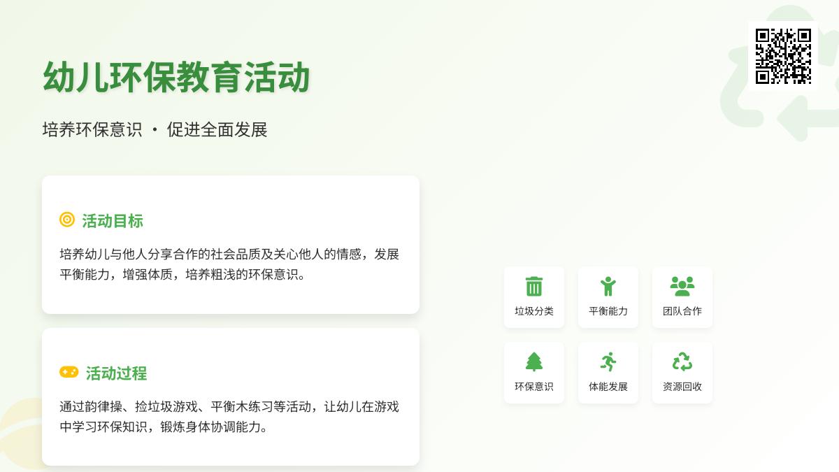 中班主题运垃圾教案反思