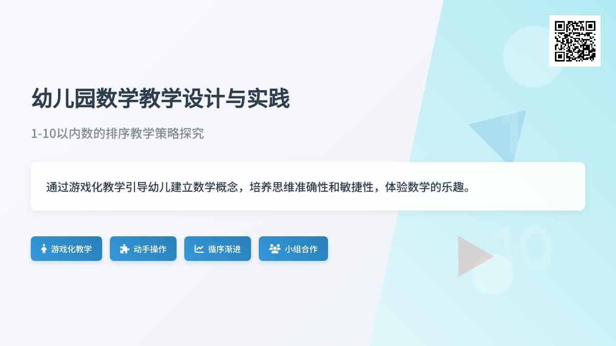 中班数学数海鱼教案反思