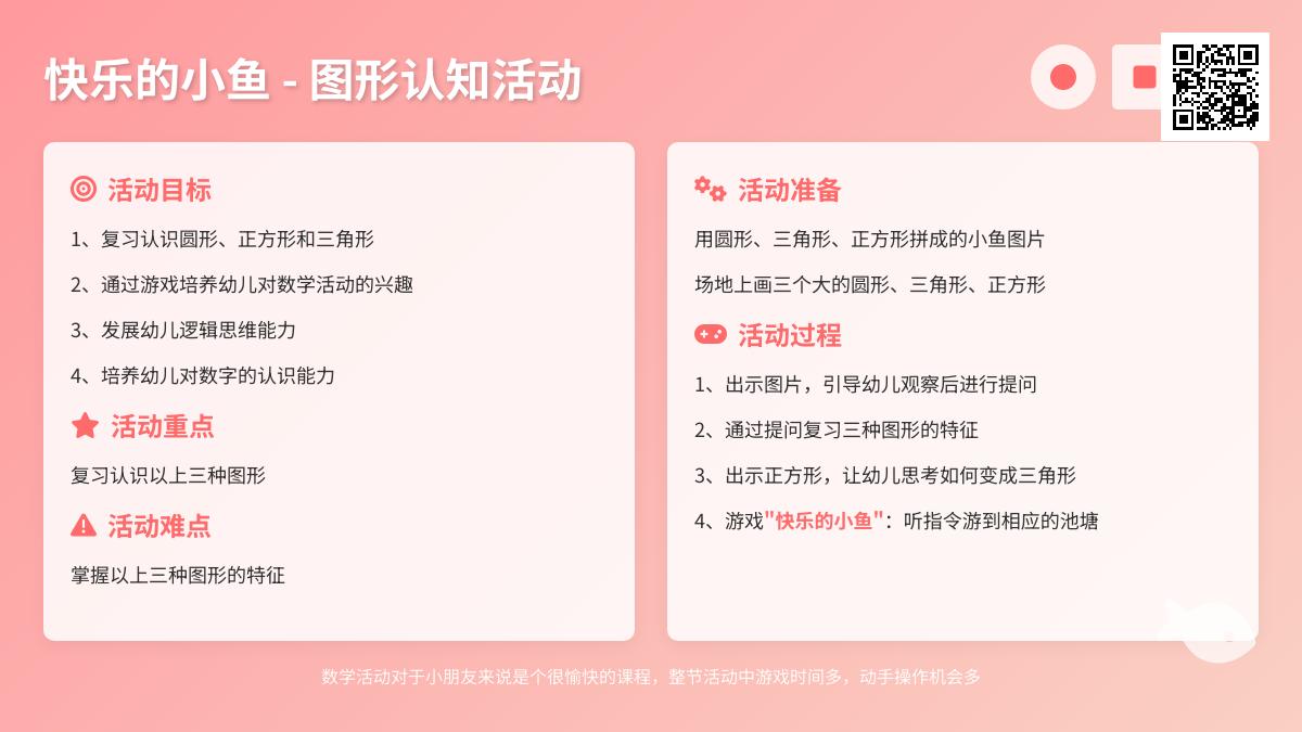 中班数学快乐的小鱼教案反思