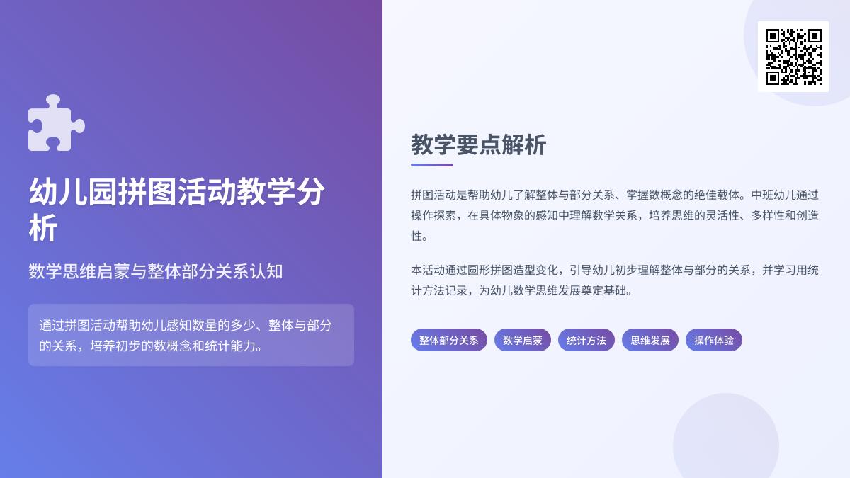 中班数学多变的圆形教案反思
