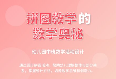 中班数学多变的圆形教案反思-幼师课件网
