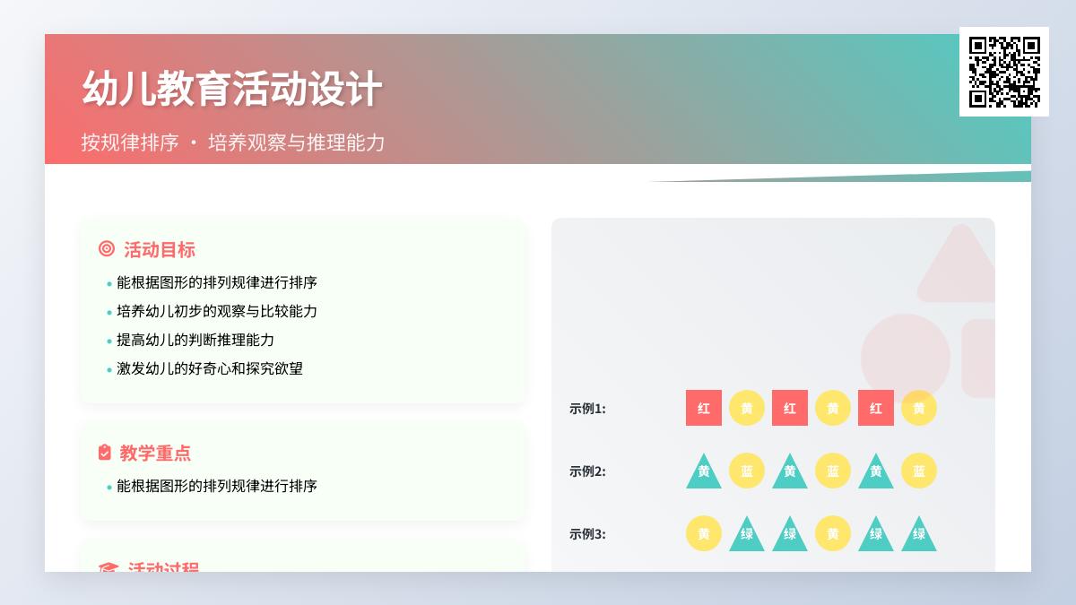 幼儿园中班数学活动按规律排序教案反思