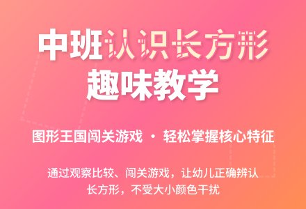 中班数学公开课长方形的特征教案反思-幼师课件网