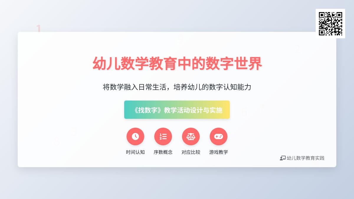 中班数学找数字教案反思