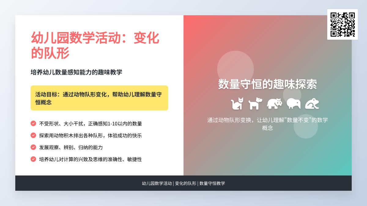 中班数学公开课变化的队形教案反思